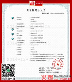 火爆食品飲料招商網(wǎng)榮獲“中國互聯(lián)網(wǎng)誠信示范企業(yè)”權(quán)威認(rèn)證，引領(lǐng)食品互聯(lián)網(wǎng)行業(yè)新標(biāo)桿