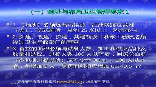 餐飲行業 集體食堂 食品衛生知識培訓教材 ppt77頁 .ppt 互聯網文檔類資源 csdn下載